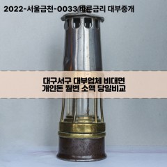 대구서구대부업체 대구서구비대면대부업체 대부업체개인돈 대구서구월변대부업체 대구서구소액대부업체