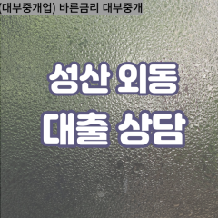 외동대부업체 외동대면대출 성산구대부업체개인돈 외동월변대부대출 외동소액대부업체