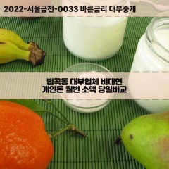 법곡동대부대출 법곡동비대면대출 충남아산시대부업체개인돈 법곡동월변대부업체 법곡동소액월변대출