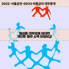 영성동대부대출 영성동비대면대출 충남천안시대부업체개인돈 영성동월변대부업체 영성동소액월변대출