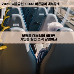 부평동대부대출 부평동비대면대출 부평구대부업체개인돈 부평동월변대부업체 부평동소액월변대출