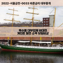 욱수동대부대출 욱수동비대면대출 대구수성구대부업체개인돈 욱수동월변대부업체 욱수동소액월변대출