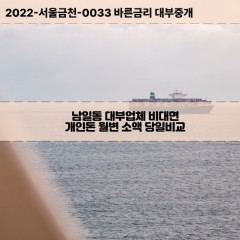 남일동대부대출 남일동비대면대출 대구중구대부업체개인돈 남일동월변대부업체 남일동소액월변대출