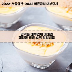 만덕동대부대출 만덕동비대면대출 부산북구대부업체개인돈 만덕동월변대부업체 만덕동소액월변대출