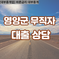 석보면대부대출 영양비대면대출 영양군대부업체 수비면급전대출개인돈 영양읍소액월변대출