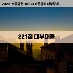 KCB221점대부대출 NICE221점비대면대출 KCB221점소액대부업체 NICE221점급전대출개인돈 KCB221점월변대출