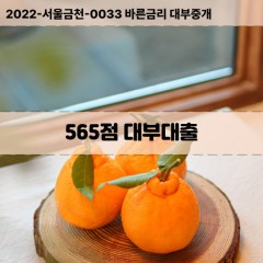 KCB565점대부대출 NICE565점비대면대출 KCB565점소액대부업체 NICE565점급전대출개인돈 KCB565점월변대출