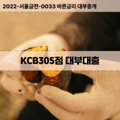 KCB310점대부대출 KCB310점비대면대출 KCB310점소액대부업체 KCB310점급전대출개인돈 KCB310점월변대출