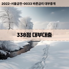 KCB339점대부대출 NICE339점비대면대출 KCB339점소액대부업체 NICE339점급전대출개인돈 KCB339점월변대출