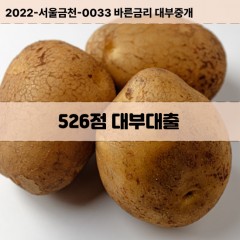 KCB526점대부대출 NICE526점비대면대출 KCB526점소액대부업체 NICE526점급전대출개인돈 KCB526점월변대출