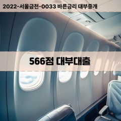 KCB566점대부대출 NICE566점비대면대출 KCB566점소액대부업체 NICE566점급전대출개인돈 KCB566점월변대출