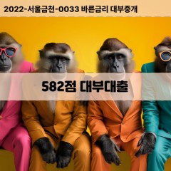 KCB582점대부대출 NICE582점비대면대출 KCB582점소액대부업체 NICE582점급전대출개인돈 KCB582점월변대출