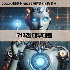 KCB713점대부대출 NICE713점비대면대출 KCB713점소액대부업체 NICE713점급전대출개인돈 KCB713점월변대출