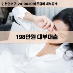 198만원대부대출 198만원비대면대출 198만원소액대부업체 198만원급전대출개인돈 198만원월변대출