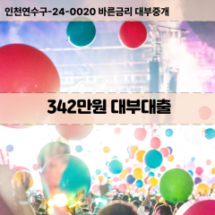 342만원대부대출 342만원비대면대출 342만원소액대부업체 342만원급전대출개인돈 342만원월변대출