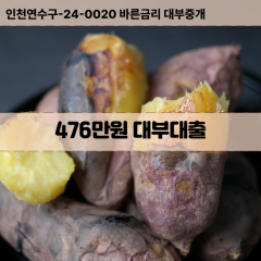 476만원대부대출 476만원비대면대출 476만원소액대부업체 476만원급전대출개인돈 476만원월변대출