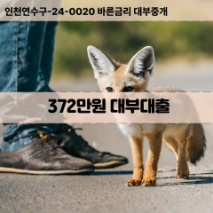 372만원대부대출 372만원비대면대출 372만원소액대부업체 372만원급전대출개인돈 372만원월변대출