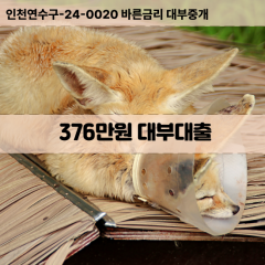 376만원대부대출 376만원비대면대출 376만원소액대부업체 376만원급전대출개인돈 376만원월변대출