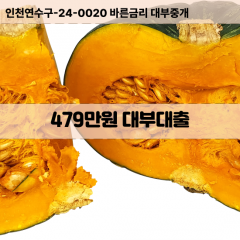 479만원대부대출 479만원비대면대출 479만원소액대부업체 479만원급전대출개인돈 479만원월변대출