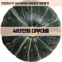 483만원대부대출 483만원비대면대출 483만원소액대부업체 483만원급전대출개인돈 483만원월변대출