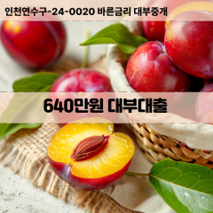 640만원대부대출 640만원비대면대출 640만원소액대부업체 640만원급전대출개인돈 640만원월변대출