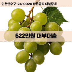 622만원대부대출 622만원비대면대출 622만원소액대부업체 622만원급전대출개인돈 622만원월변대출