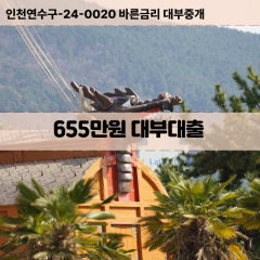 655만원대부대출 655만원비대면대출 655만원소액대부업체 655만원급전대출개인돈 655만원월변대출