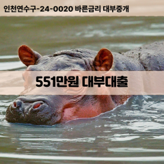 551만원대부대출 551만원비대면대출 551만원소액대부업체 551만원급전대출개인돈 551만원월변대출