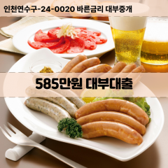 585만원대부대출 585만원비대면대출 585만원소액대부업체 585만원급전대출개인돈 585만원월변대출