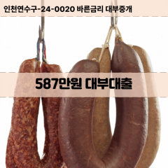 587만원대부대출 587만원비대면대출 587만원소액대부업체 587만원급전대출개인돈 587만원월변대출