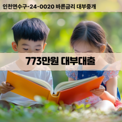 773만원대부대출 773만원비대면대출 773만원소액대부업체 773만원급전대출개인돈 773만원월변대출