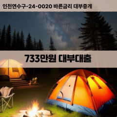 733만원대부대출 733만원비대면대출 733만원소액대부업체 733만원급전대출개인돈 733만원월변대출