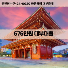 676만원대부대출 676만원비대면대출 676만원소액대부업체 676만원급전대출개인돈 676만원월변대출