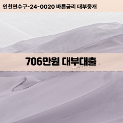 706만원대부대출 706만원비대면대출 706만원소액대부업체 706만원급전대출개인돈 706만원월변대출