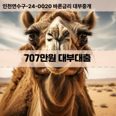 707만원대부대출 707만원비대면대출 707만원소액대부업체 707만원급전대출개인돈 707만원월변대출