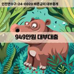 949만원대부대출 949만원비대면대출 949만원소액대부업체 949만원급전대출개인돈 949만원월변대출