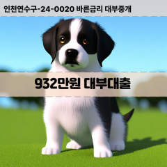 932만원대부대출 932만원비대면대출 932만원소액대부업체 932만원급전대출개인돈 932만원월변대출