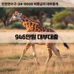 946만원대부대출 946만원비대면대출 946만원소액대부업체 946만원급전대출개인돈 946만원월변대출