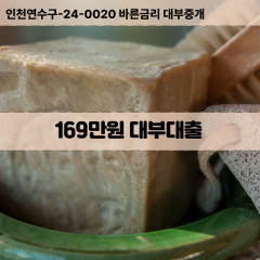 169만원빠른돈 169만원급한대출 169만원당일대출 169만원비대면무방문 169만원비교대출상담