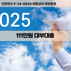 111만원빠른돈 111만원급한대출 111만원당일대출 111만원비대면무방문 111만원비교대출상담