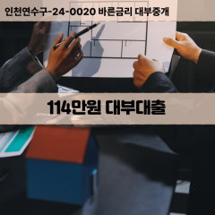 114만원빠른돈 114만원급한대출 114만원당일대출 114만원비대면무방문 114만원비교대출상담