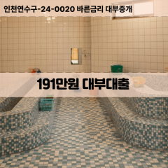 191만원빠른돈 191만원급한대출 191만원당일대출 191만원비대면무방문 191만원비교대출상담