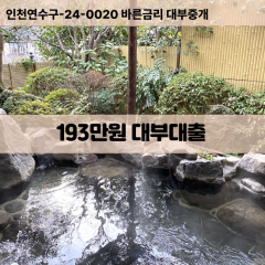 193만원빠른돈 193만원급한대출 193만원당일대출 193만원비대면무방문 193만원비교대출상담