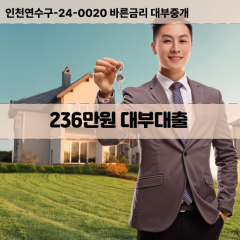 236만원빠른돈 236만원급한대출 236만원당일대출 236만원비대면무방문 236만원비교대출상담