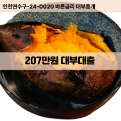 207만원빠른돈 207만원급한대출 207만원당일대출 207만원비대면무방문 207만원비교대출상담