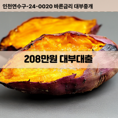 208만원빠른돈 208만원급한대출 208만원당일대출 208만원비대면무방문 208만원비교대출상담